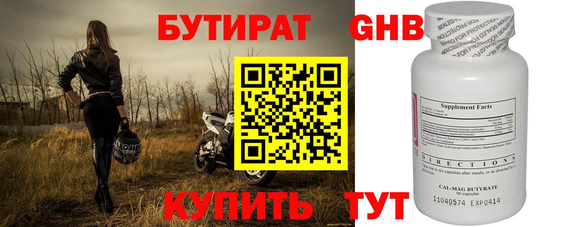 Бутират жидкий экстази  Вход с VPN  Сафоново 
