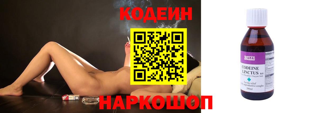 Codein напиток Lean (лин) Сафоново