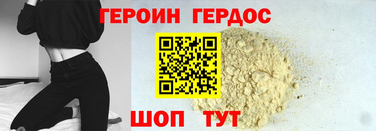Героин гречка Сафоново