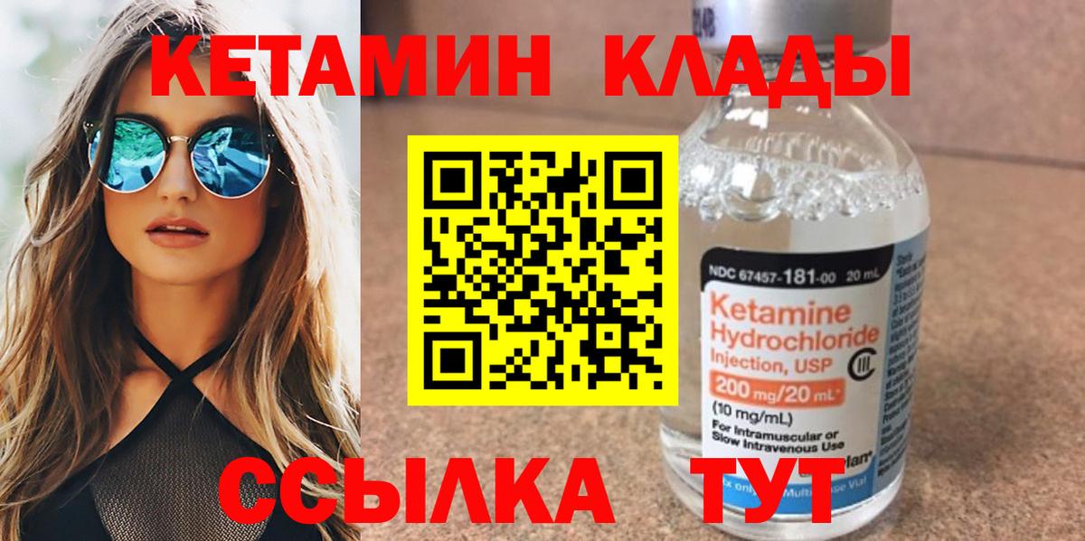 КЕТАМИН VHQ  Вход с VPN  Сафоново 